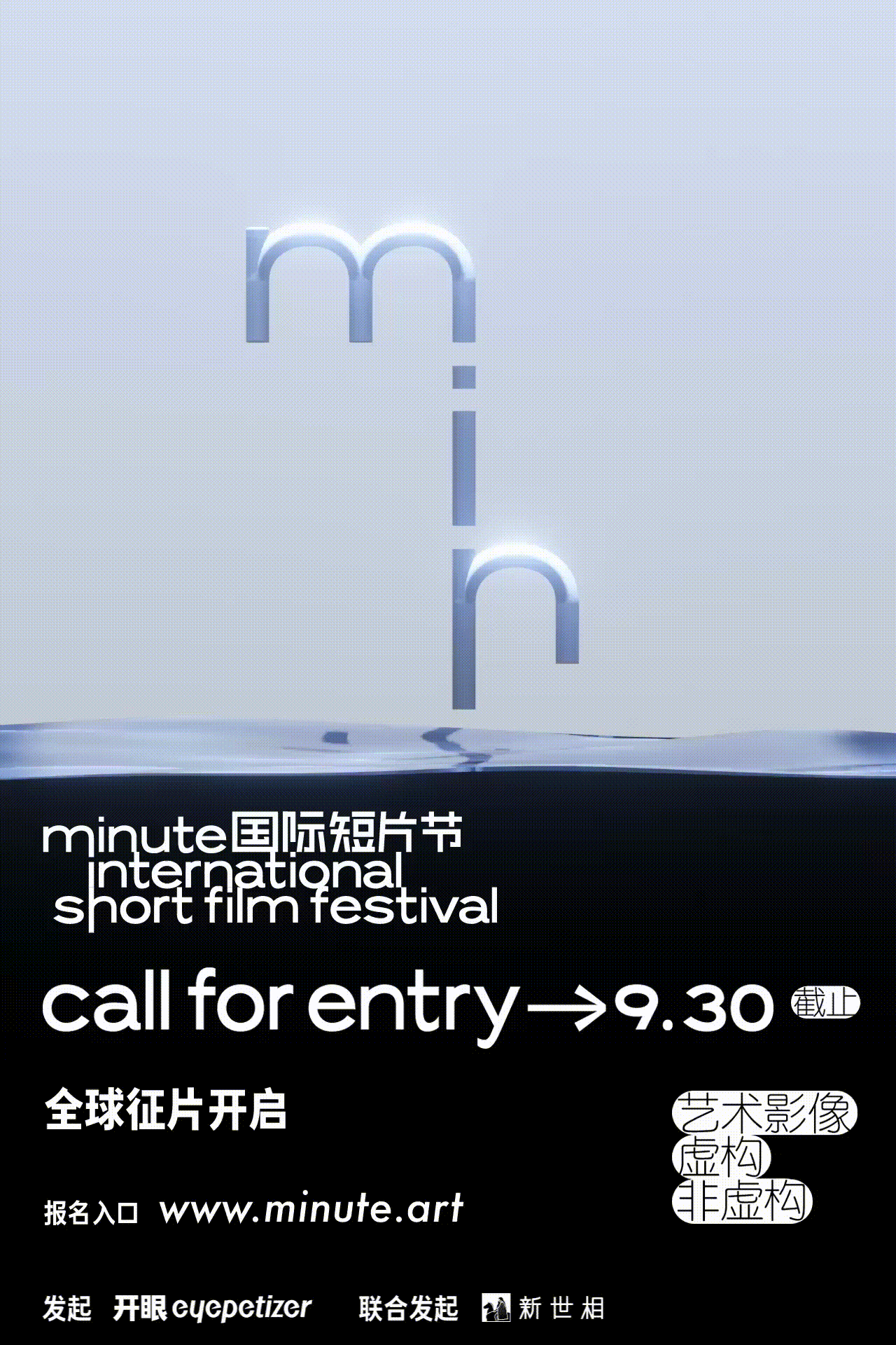 Minute International Short Film Festival